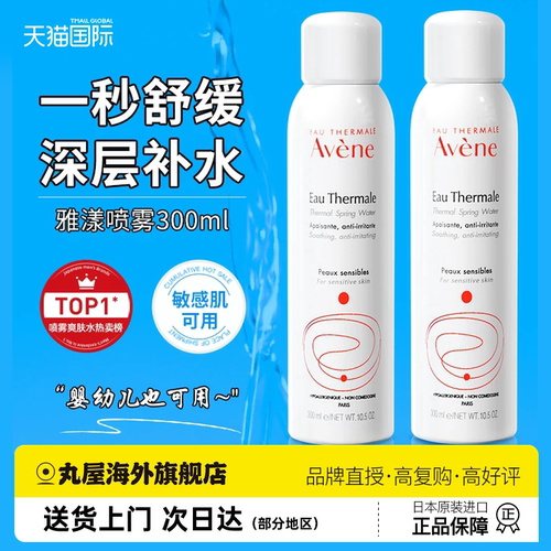 【官方正品】雅漾爽肤水喷雾