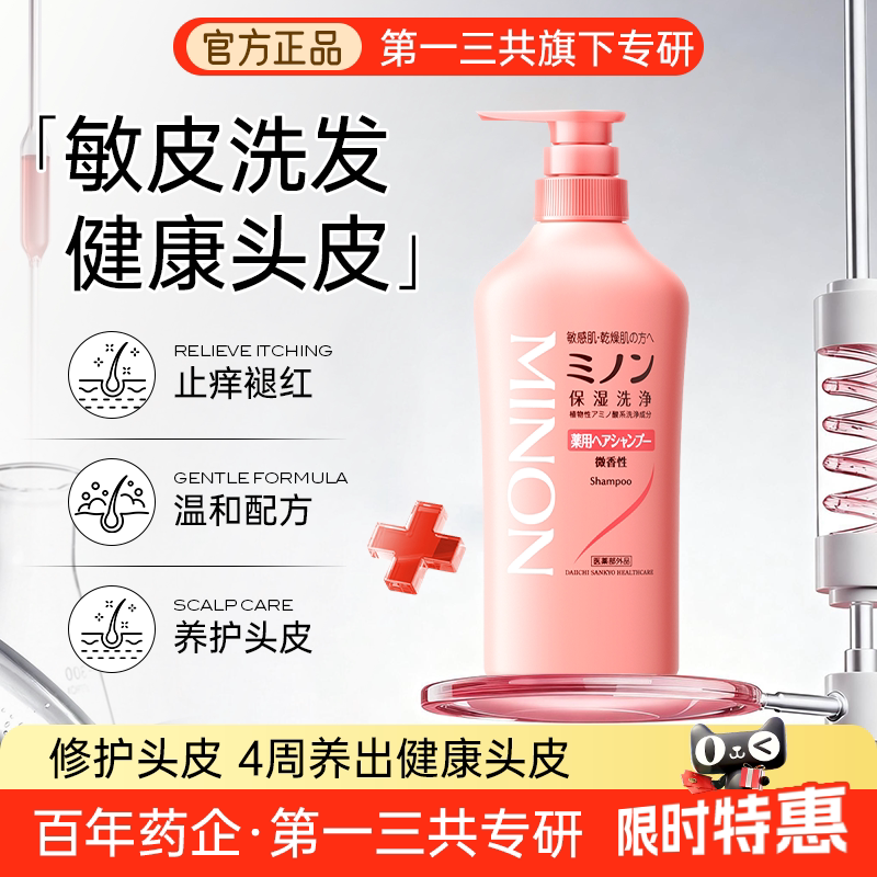 MINON蜜浓洗发水去屑止痒洗发水正品进口洗发露控油蓬松洗头膏