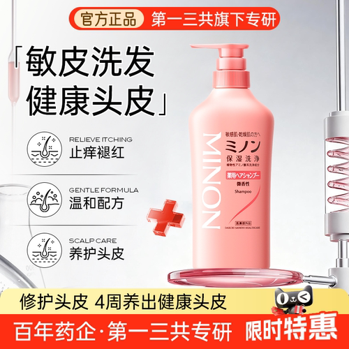 止痒去屑日本专研洗发水