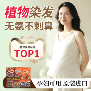 三橡树染发剂官方旗舰店4n黑茶色植物染发膏女1n乌木黑无氨遮白发