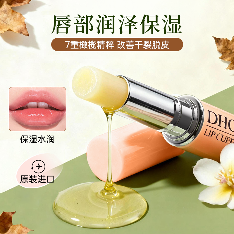 dhc润唇膏橄榄女保湿滋润补水防干裂护唇日本进口官方旗舰店正品