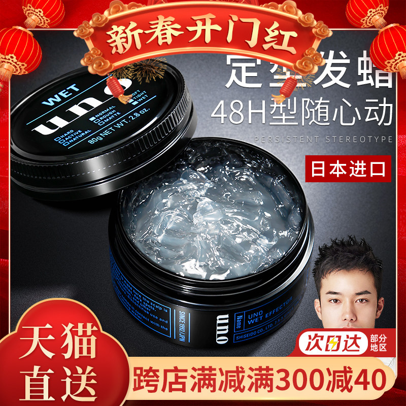 日本资生堂uno发蜡男士发泥定型清香自然哑光蓬松发胶保湿啫喱膏