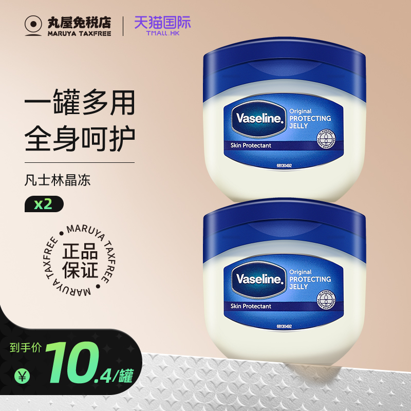 凡士林2瓶装保湿修护晶冻正品