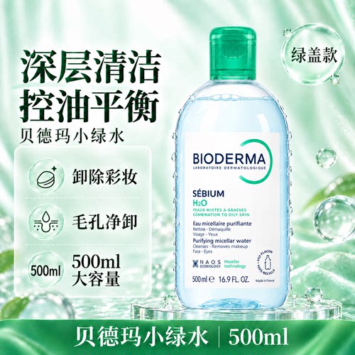 贝德玛净研温和洁肤卸妆水500ml
