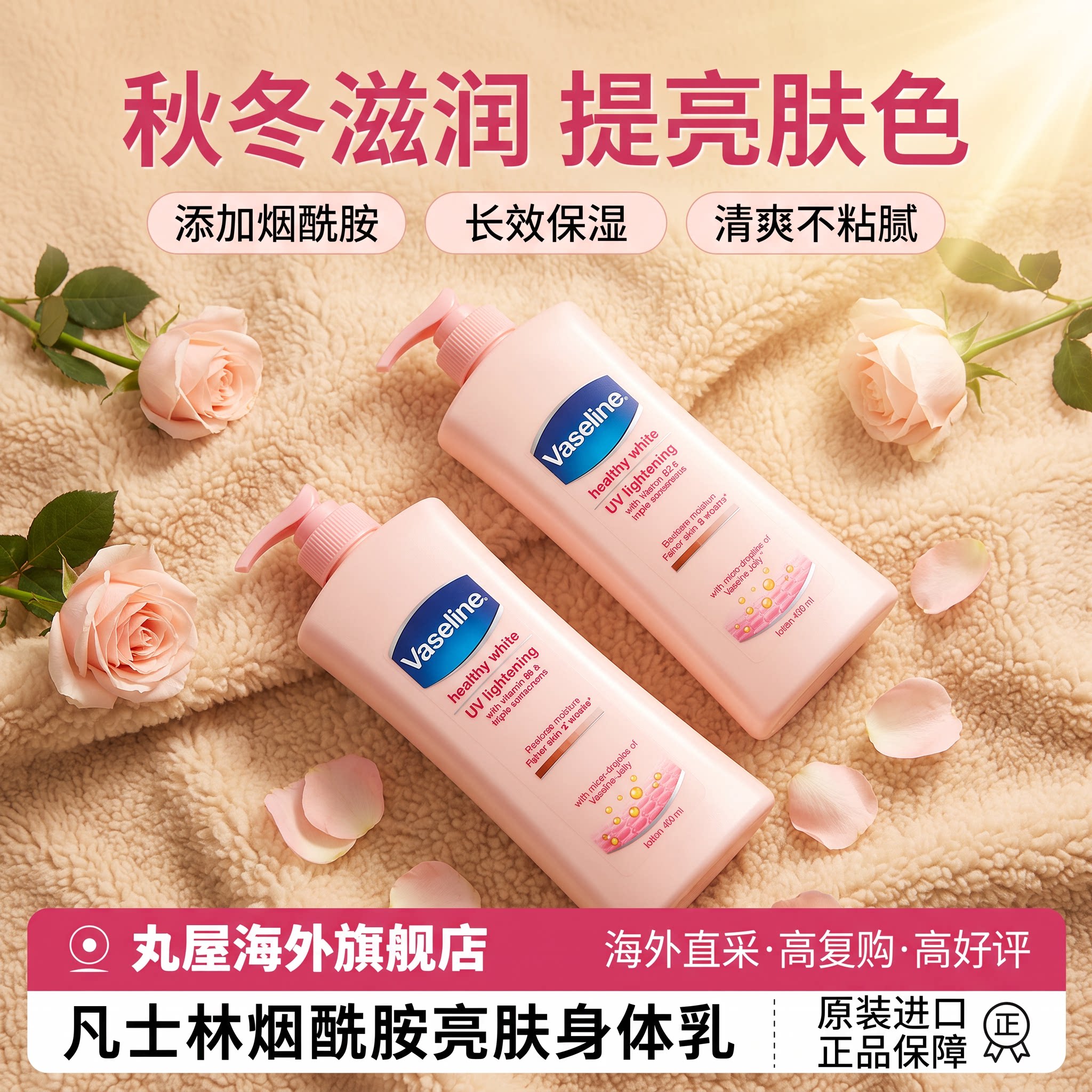 凡士林身体乳女保湿滋润缓解干燥嫩白提亮烟酰胺女官方正品旗舰店