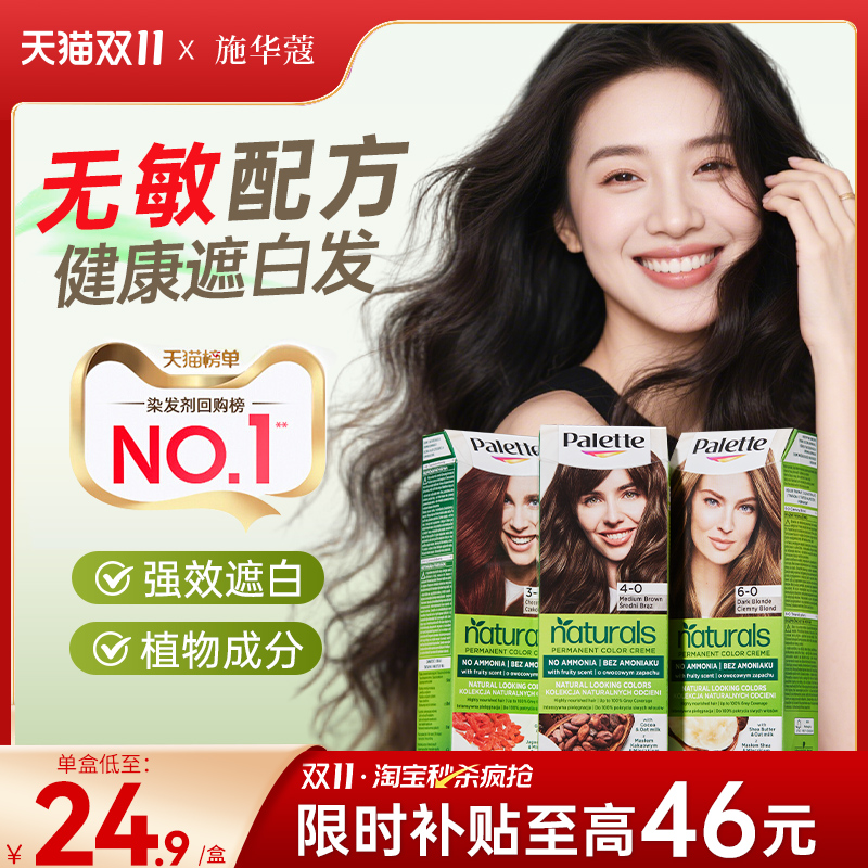 【特价】施华蔻怡然染发膏