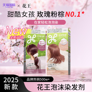 2025新款 进口 花王粉棕色染发膏蓝色紫色红色泡沫染发剂日本原装