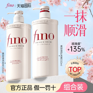 fino洗发水资生堂护发素正品护发发膜护发精油防毛躁柔顺持久留香