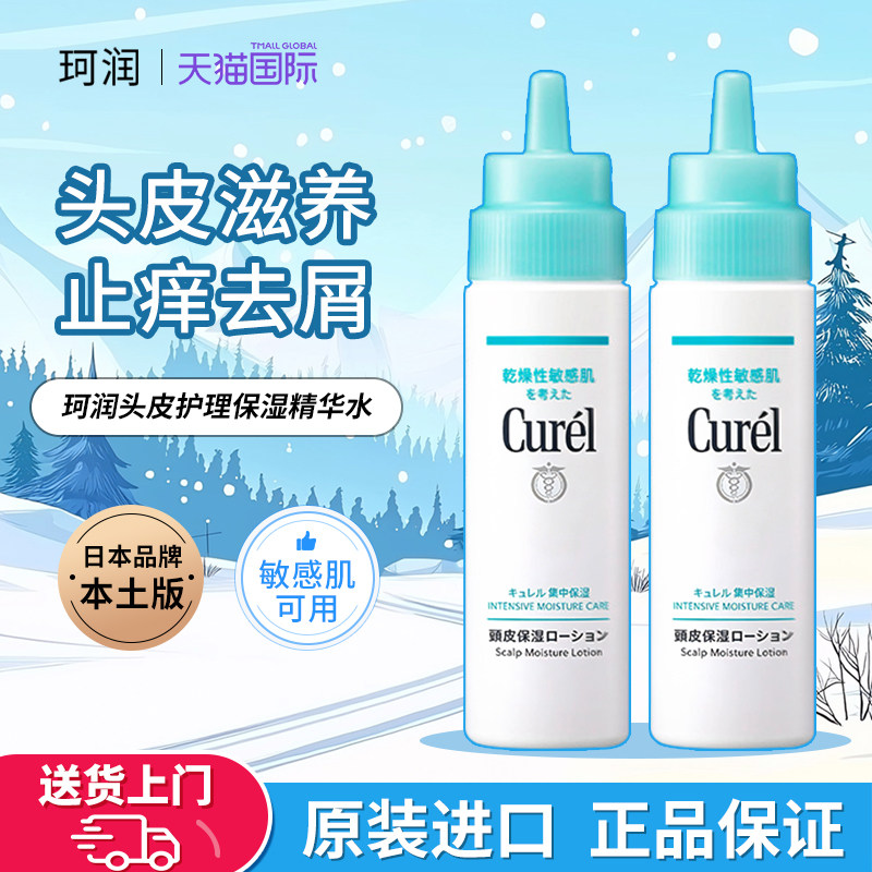 日本珂润头皮精华保湿护理液防头皮干燥起皮补水去屑止痒官方正品,美发护发/假发,头皮精油/精华,淘宝优惠券,粉丝福利购,淘宝优惠卷