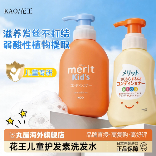 【到货啦！】花王儿童护发素