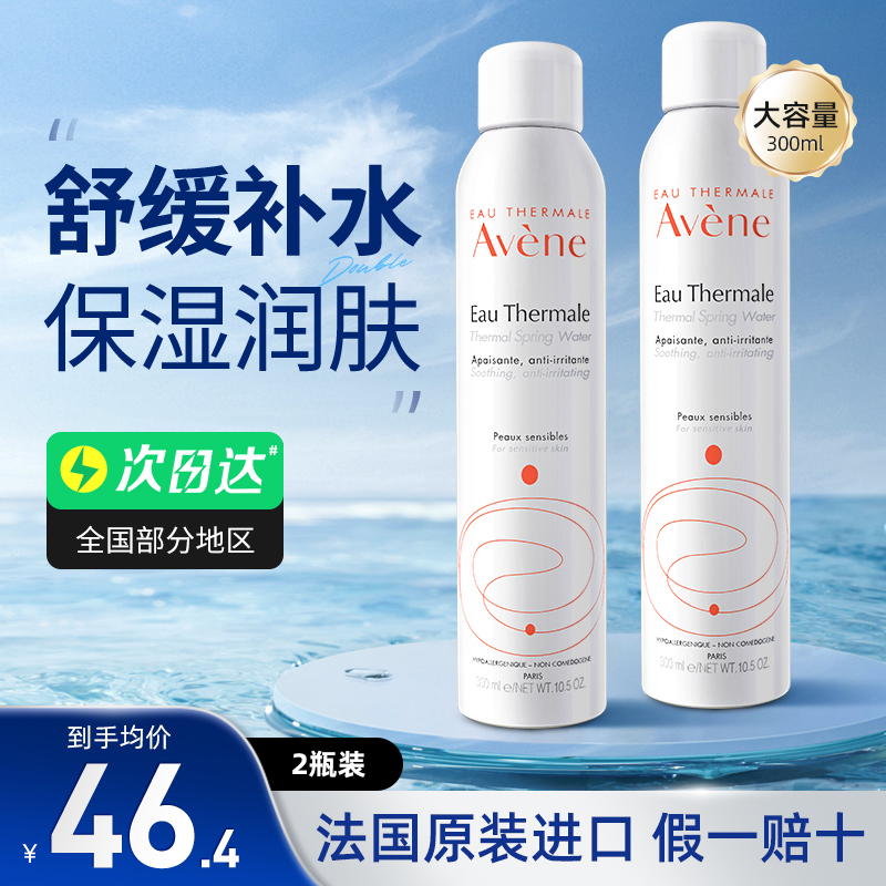 雅漾喷雾补水保湿化妆水300ml