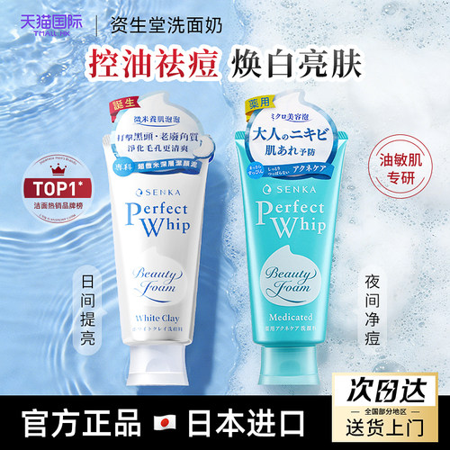 【官方正品】资生堂珊珂洗面奶