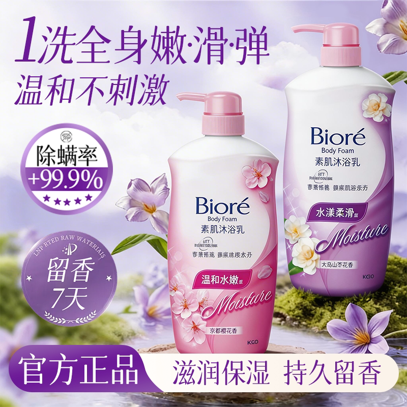 花王碧柔沐浴露乳持久留香72小时保湿男女日本进口官方正品旗舰店