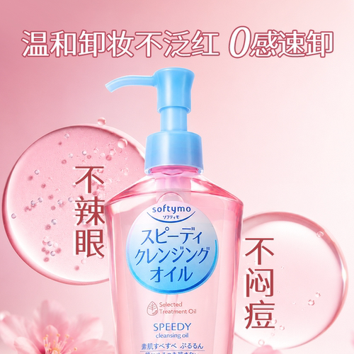 日本高丝卸妆油kose眼唇脸清洁