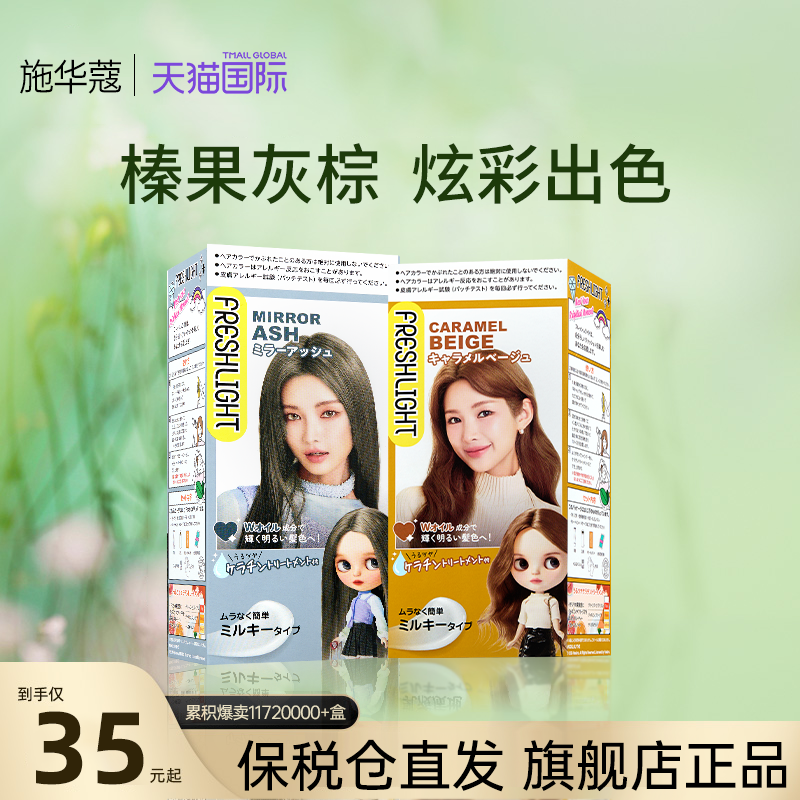 施华蔻染发膏榛果灰棕