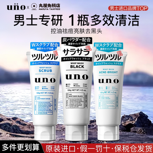 【资生堂】uno男士控油洗面奶