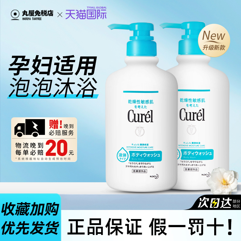 珂润沐浴露孕妇专用沐浴油持久留香敏感肌滋润保湿泡沫沐浴乳液男