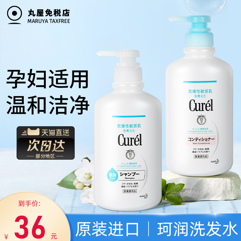 珂润洗发水孕妇专用洗发膏控油蓬松去屑止痒护发素洗发露洗护套装