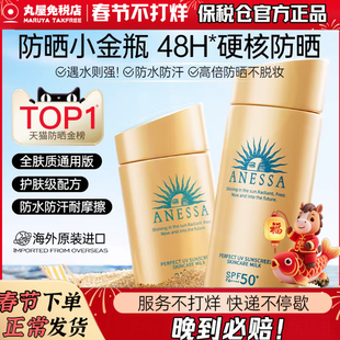 安耐晒防晒霜隔离90ml安热沙小金瓶军训可用资生堂官方旗舰店正品