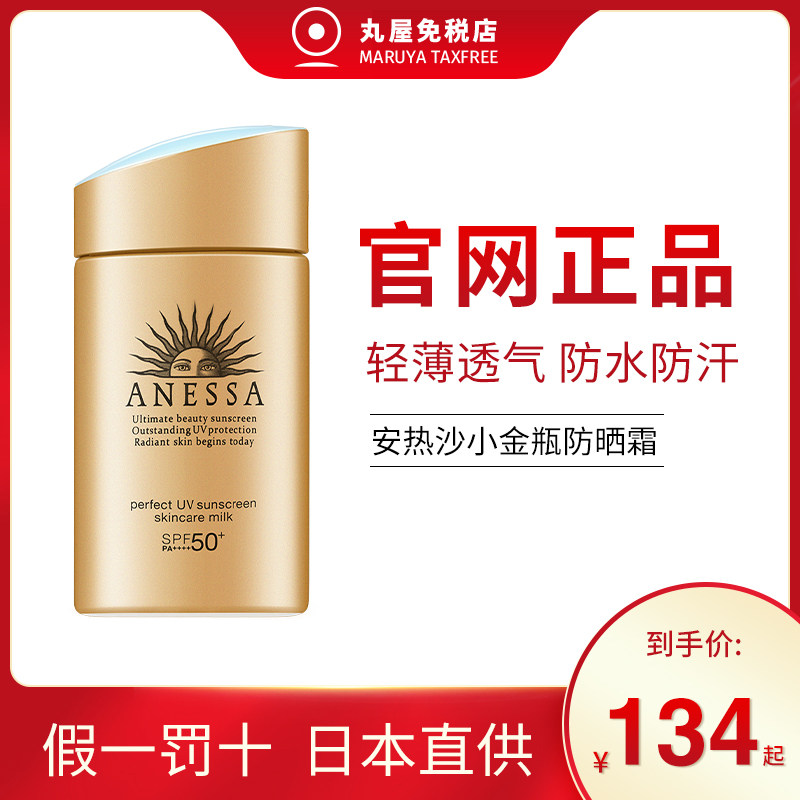 日本资生堂安耐晒金瓶防晒霜安热沙女秋冬面部防紫外线隔离乳正品