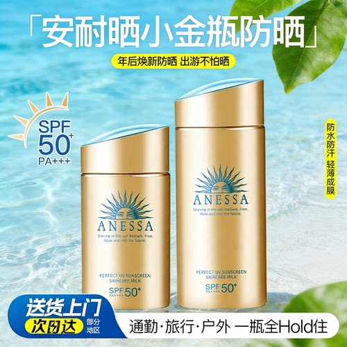 安耐晒高倍防晒防水防汗小金瓶