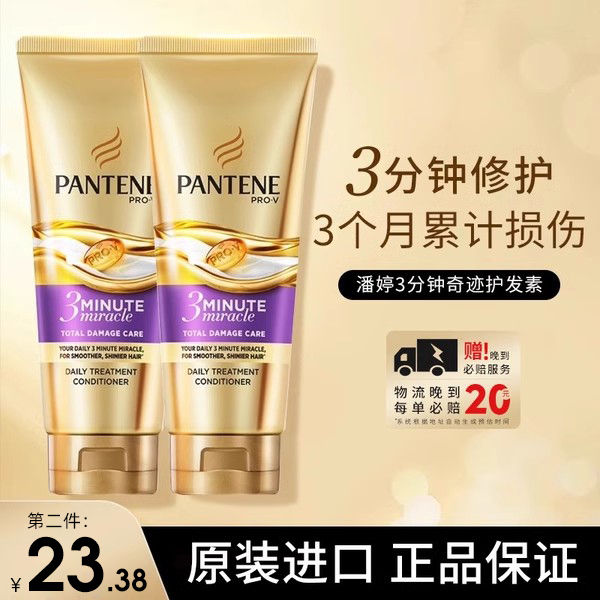 潘婷3三分钟奇迹发膜护发素改善干枯毛躁滋养柔顺护理烫染女正品