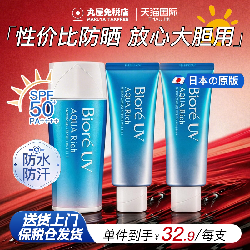 碧柔防晒霜面部女生防晒隔离乳男士专用学生biore官方旗舰店正品