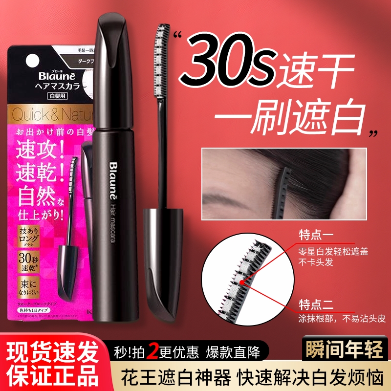 日本花王一次性染发笔不掉色