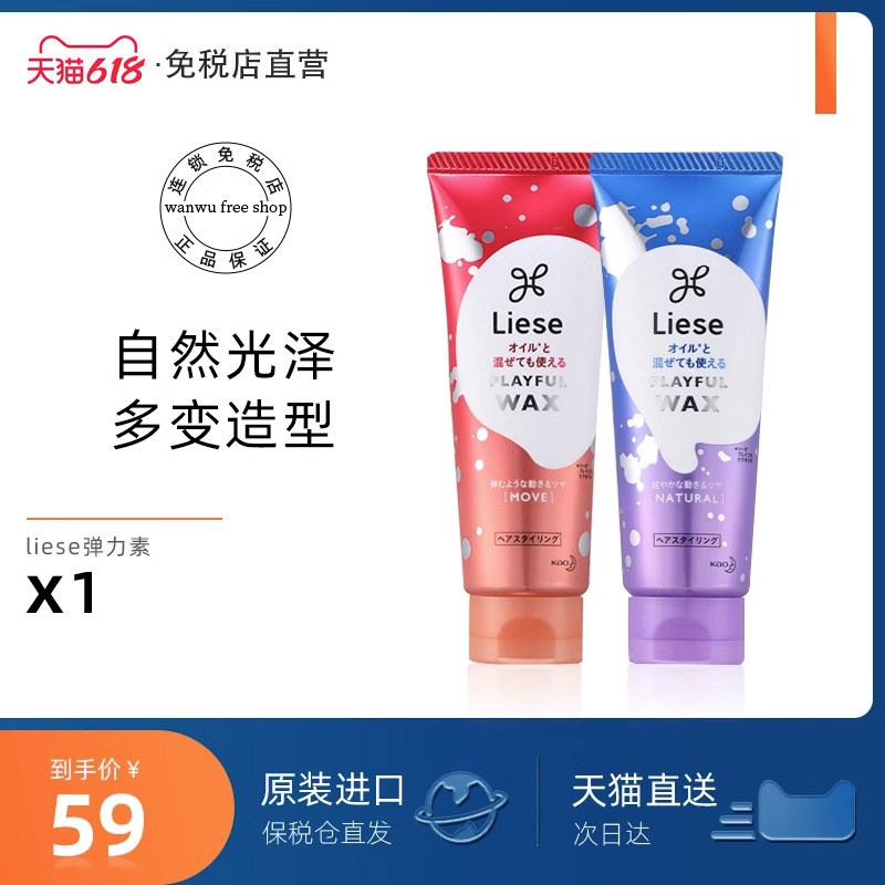 日本花王liese卷发弹力素发蜡头发造型神器持久定型自然蓬松保湿