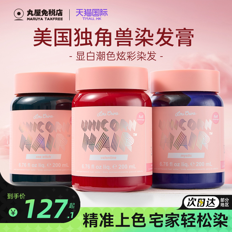 独角兽染发膏植物潮染海王红挂耳