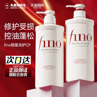 日本资生堂fino洗发水控油蓬松去屑洗头膏洗发露女正品 官方旗舰店