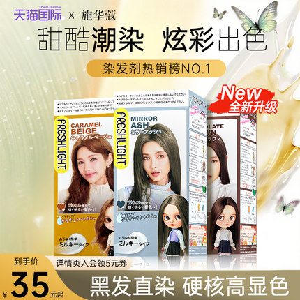 施华蔻璀璨灰棕染发霜染发膏蜜糖浅金冷萃灰棕泡泡染发剂免漂直染
