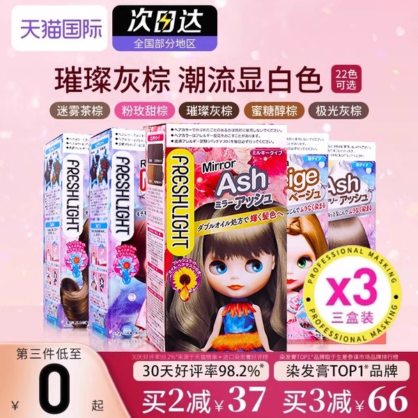 【618活动】施华蔻染发剂3盒装