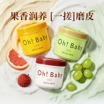【限定果香】oh!baby身体磨砂