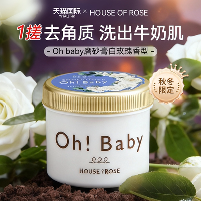 【秋冬限定！】白玫瑰磨砂膏