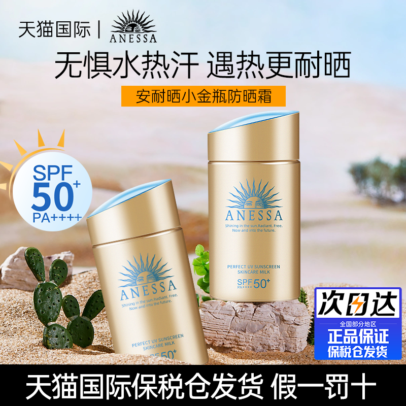 安耐晒经典小金瓶90ML大毫升版