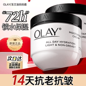 olay玉兰油面霜保湿 滋润补水紧致抗皱抗哀老秋冬护肤品官方旗舰店