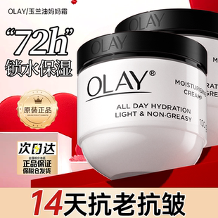 olay玉兰油面霜保湿 滋润补水紧致抗皱抗哀老秋冬护肤品官方旗舰店