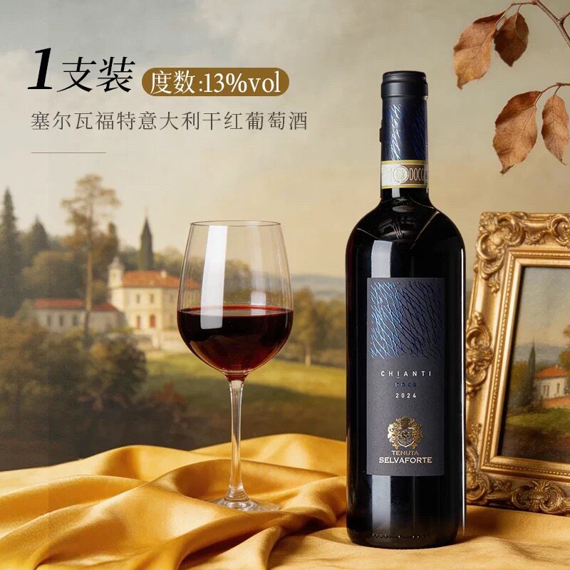 【保税仓发】意大利干红葡萄酒DOCG级基安蒂红酒13度果香进口干红