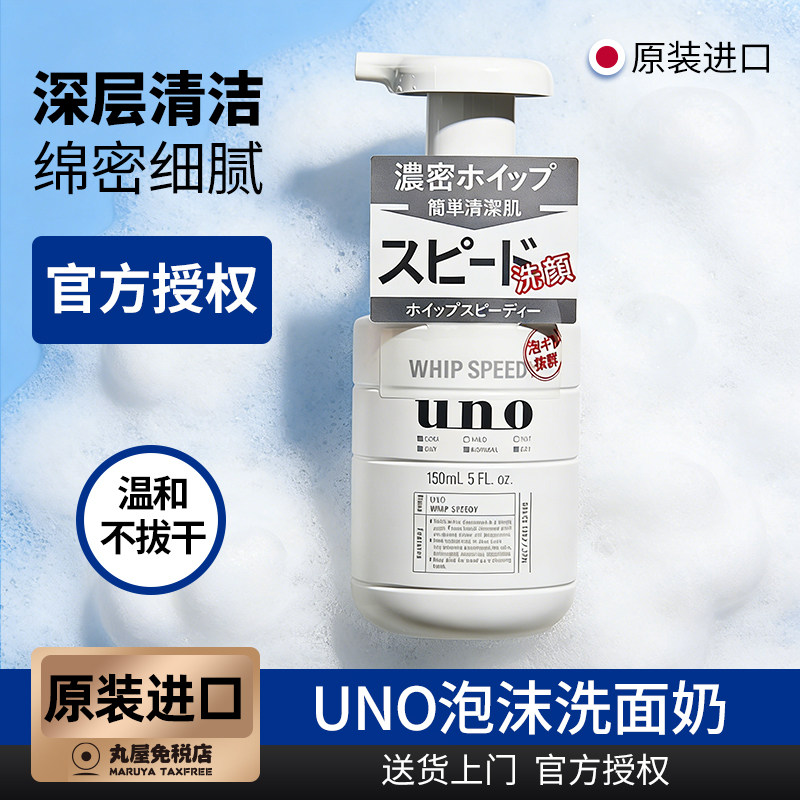 uno男士泡沫洗面奶专用清爽控油去黑头收缩毛孔吾诺官方旗舰正品