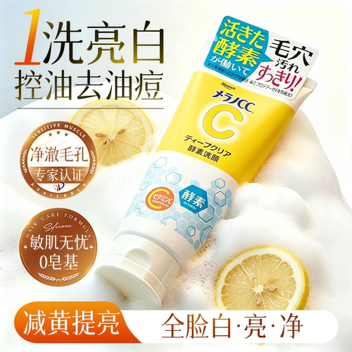 【日本原装】乐敦CC洁面乳130g