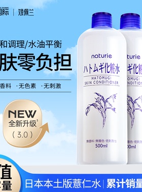 娥佩兰薏仁水湿敷化妆水日本官方薏米保湿爽肤水油皮男女补水大瓶