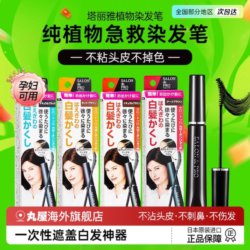 【原装进口】塔丽雅染发笔纯植物
