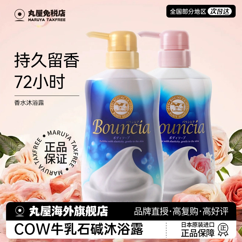 沐浴露持久留香72小时香水日本COW牛乳石碱牛奶沐浴正品官方品牌