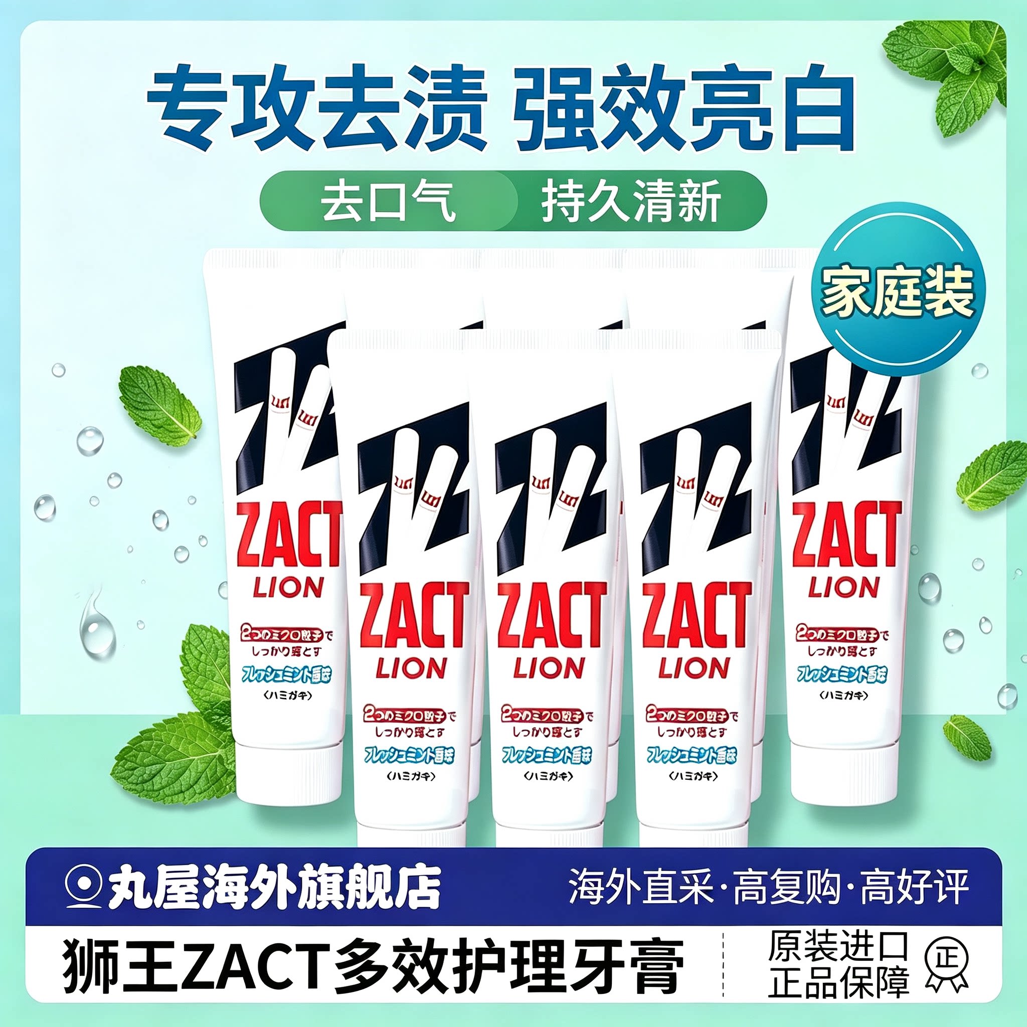 狮王ZACT去烟渍牙膏美白去黄去口臭含氟男士成人原装进口官方正品