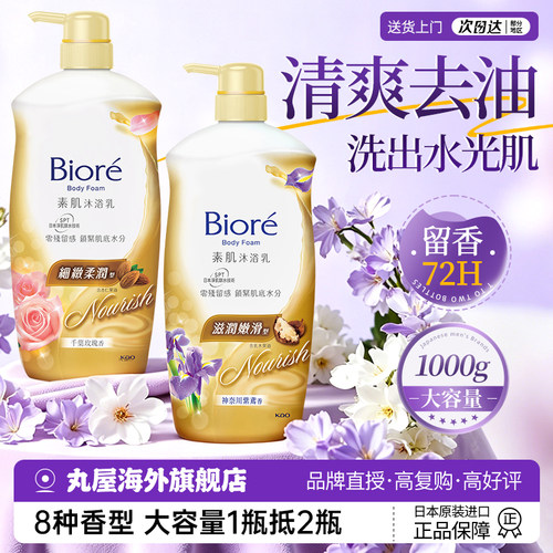 【2斤装】花王碧柔沐浴露正品