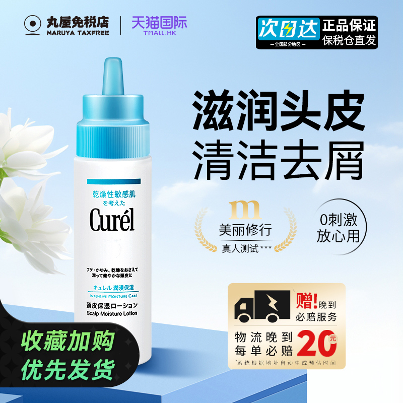 头皮精华护理液补水保湿去屑滋养