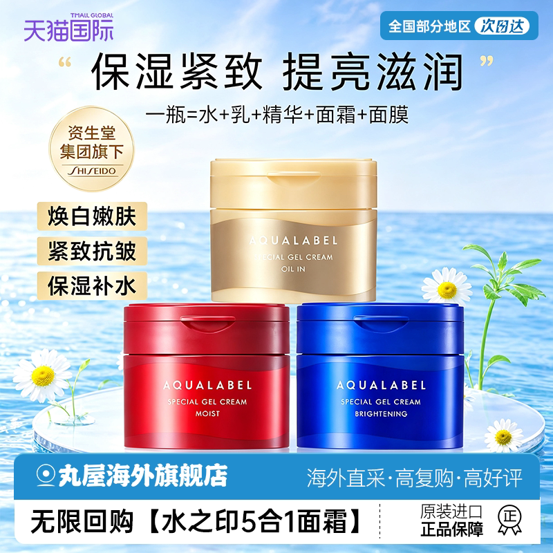 资生堂水之印五合一面霜抗初老皱