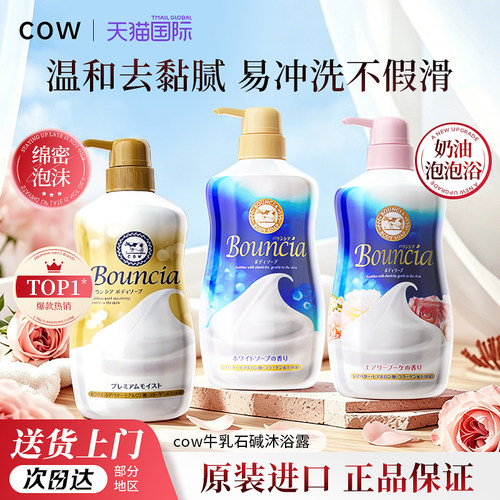 【官方正品】cow牛乳石碱沐浴露