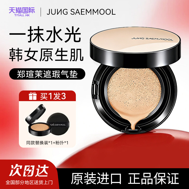 韩国郑瑄茉气垫遮瑕持久不脱妆油皮干皮保湿控油学生美白粉底正品